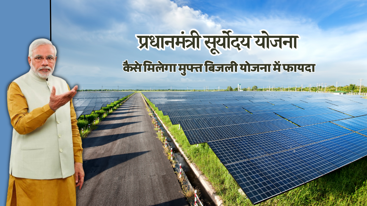 PM Surya Ghar Yojana-sarkari yojana jio cctv