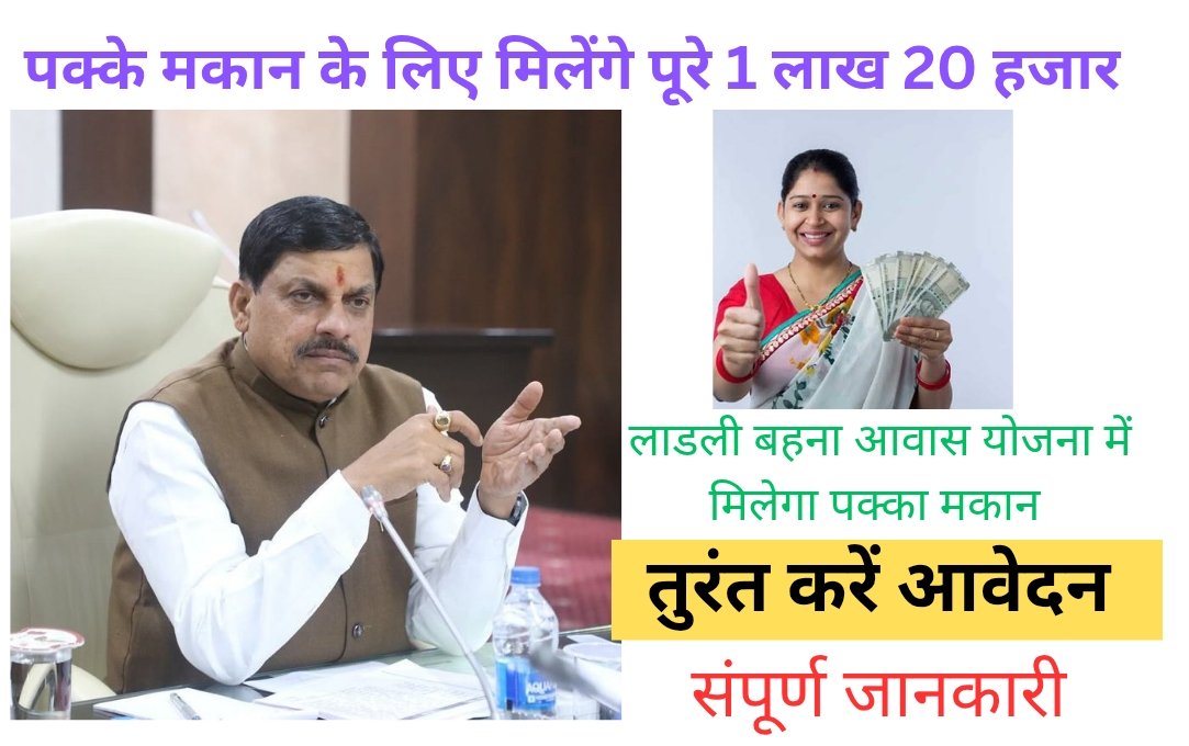 Ladli behna awas Yojana 2025